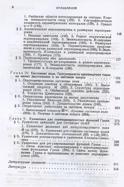 Книга Перенормированные диаграммы Фейнмана () — 3