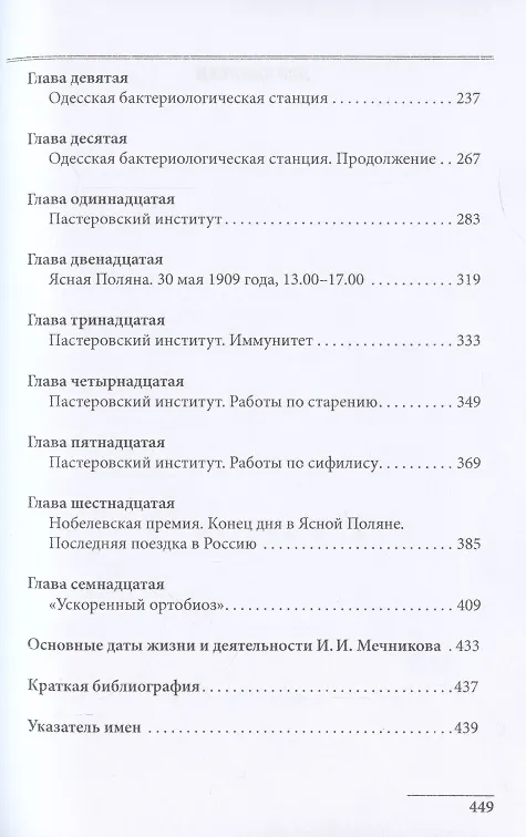 Книга Мечников (Семен Резник) — 3