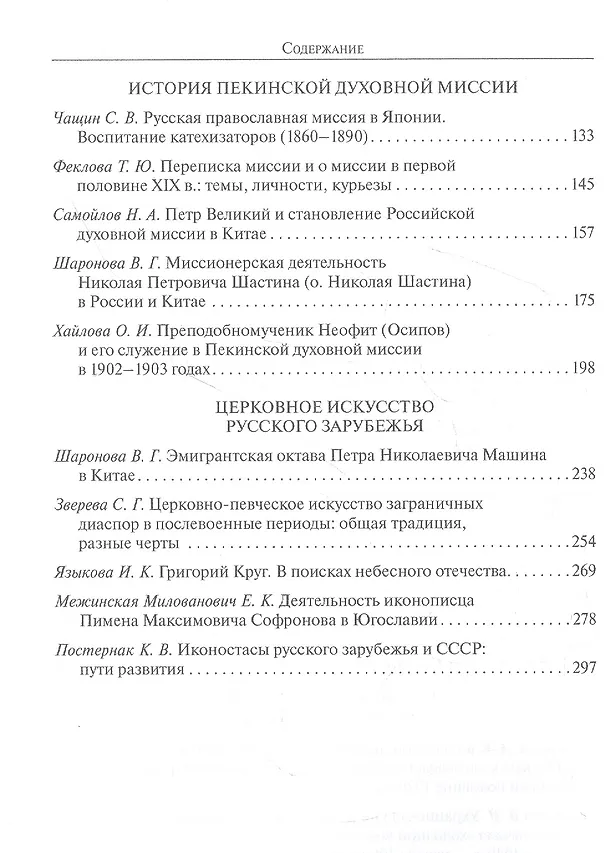 Книга Русская эмиграция. Церковная жизнь и богословско-философское наследие. Материалы научной конференции 10-12 марта 2021 г. (Павел Хондзинский) — 3