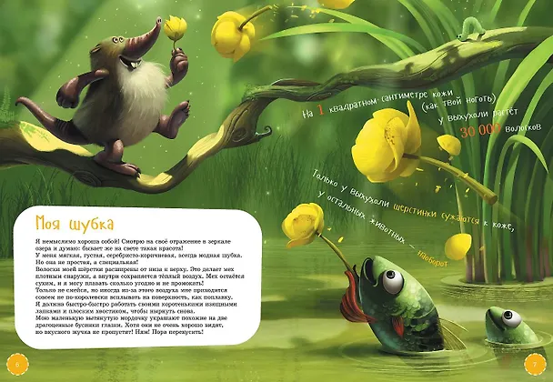 Книга Я выхухоль (Оксана Коростышевская) — 4