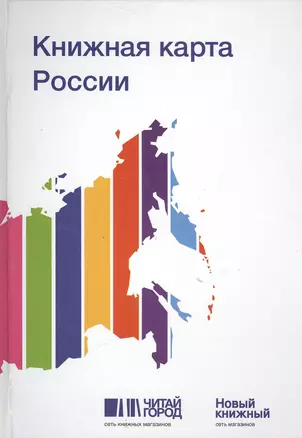 Блокнот "Книжная карта России" — 2327525 — 1