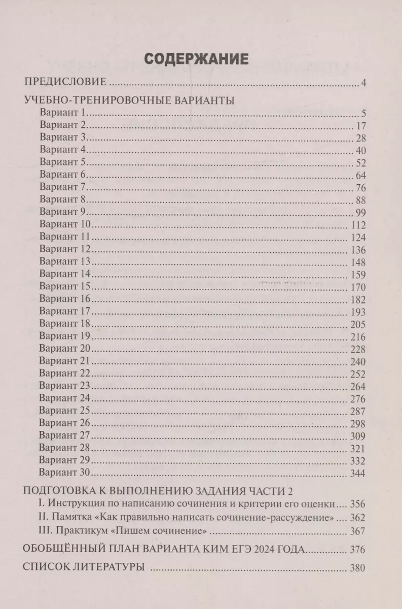 Русский язык. Подготовка к ЕГЭ 2024. Книга 2 по новой демоверсии (Лёля  Мальцева, Наринэ Смеречинская) - купить книгу с доставкой в  интернет-магазине «Читай-город». ISBN: 978-5-87953-702-4