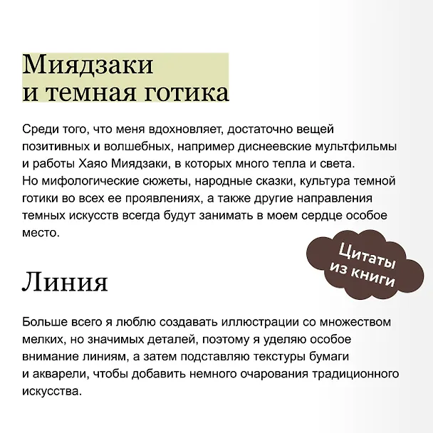 Книга Iren Horrors. Артбук (Iren Horrors) — 9