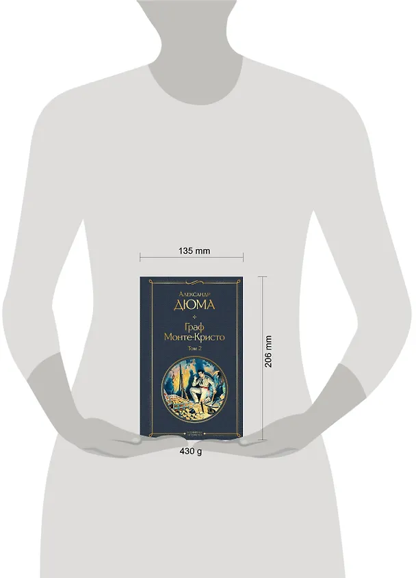 Книга Граф Монте-Кристо. Том 2 (Александр Дюма (отец)) — 8
