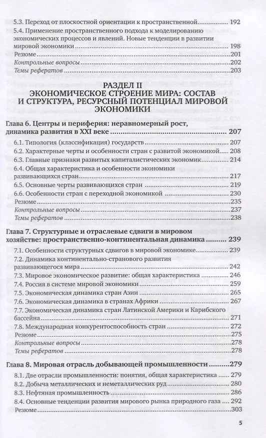Книга Мировая экономика. Учебник для вузов. В 2 частях. Часть1 () — 4