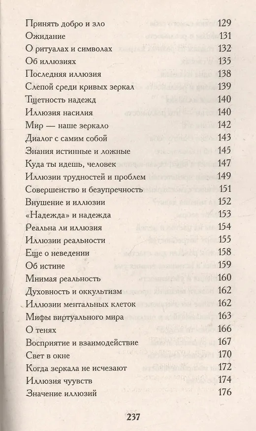 Книга Маски мира (ИПЛ) (Пётр Зорин) — 4