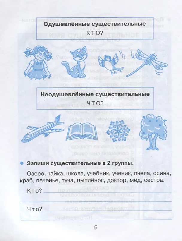 Книга Русский язык математика литературное чтение 4 кл. Тренировочные упражнения в картинках (мНШ) Ушакова (Ольга Ушакова) — 4
