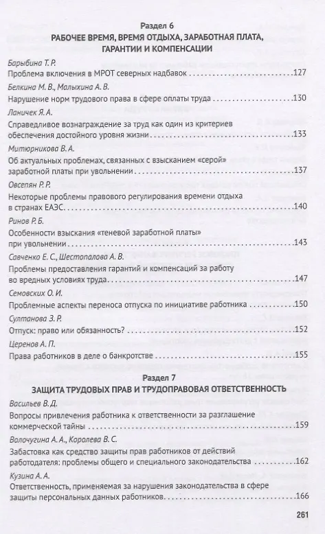 Книга Актуальные проблемы трудового права и права социального обеспечения. Сборник материалов V межвузовской студенческой научно-практической конференции () — 5