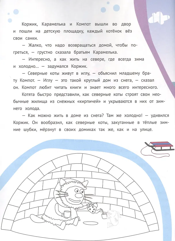 Книга История с наклейками. "Три Кота. Праздник каждый день" () — 3