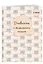 Дневничок с анкетами для друзей. BFF (48 л., мягкая обложка) — 2996480 — 3