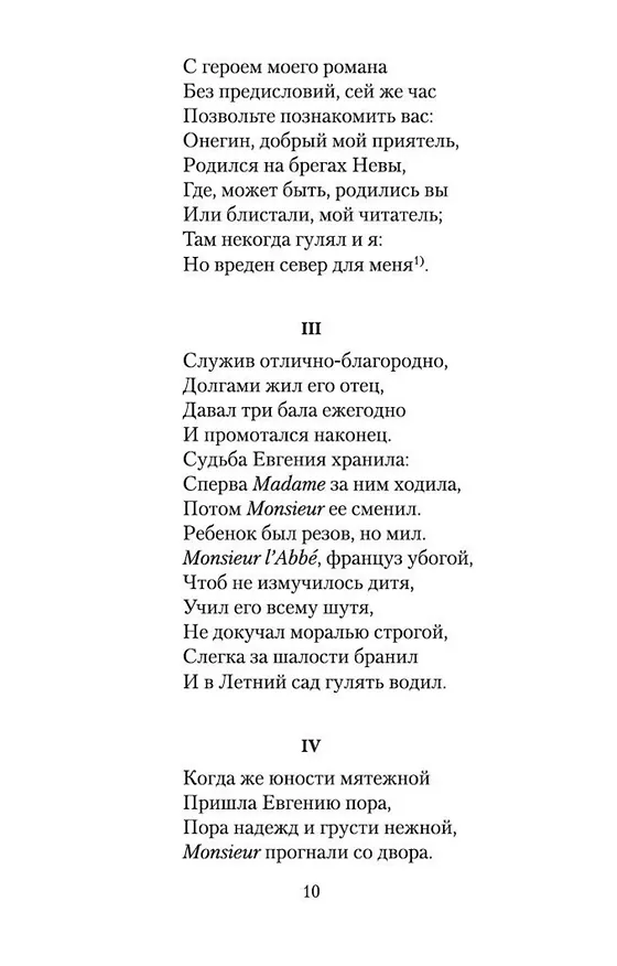 Книга Евгений Онегин (Александр Пушкин) — 15