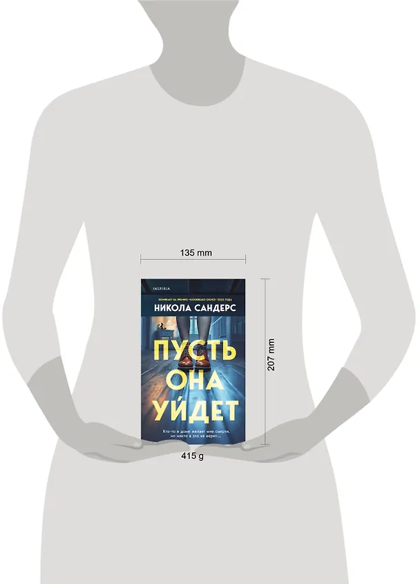 Книга Пусть она уйдет (Никола Сандерс) — 12