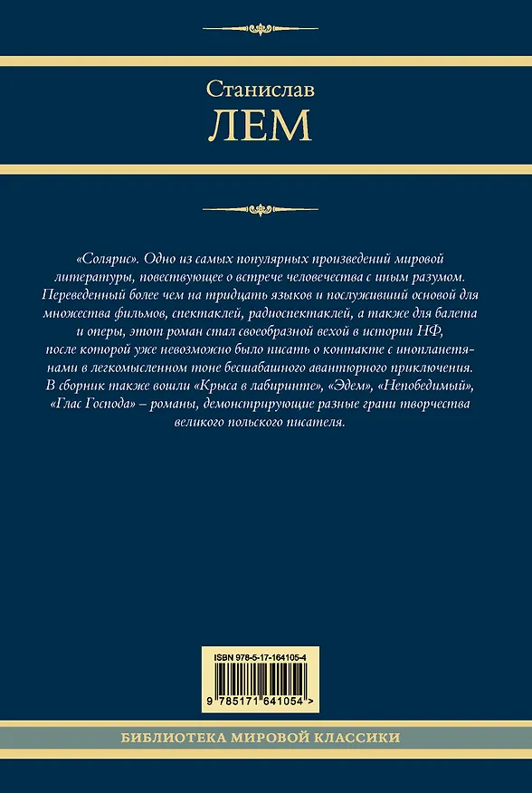 Книга Солярис (Станислав Лем) — 2
