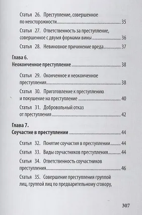 Книга Уголовный кодекс Российской Федерации. Подробный иллюстрированный комментарий для подростков (Иван Соловьев) — 5