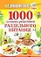 Ваш домашний повар. 1000 лучших рецептов раздельного питания — 2363080 — 1