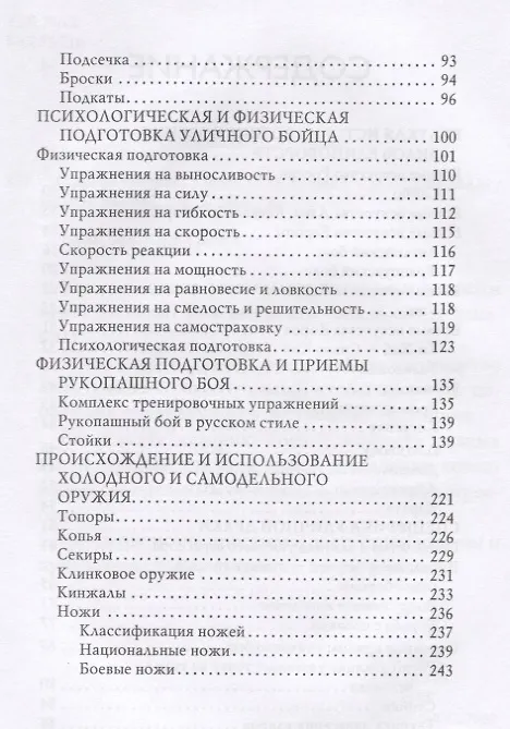 Книга Секреты спецназа. (Сергей Кашин) — 3