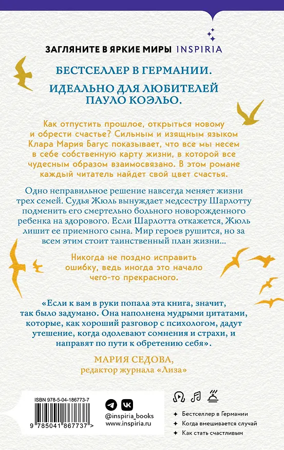 Книга Цвет счастья (Клара Мария Багус) — 2