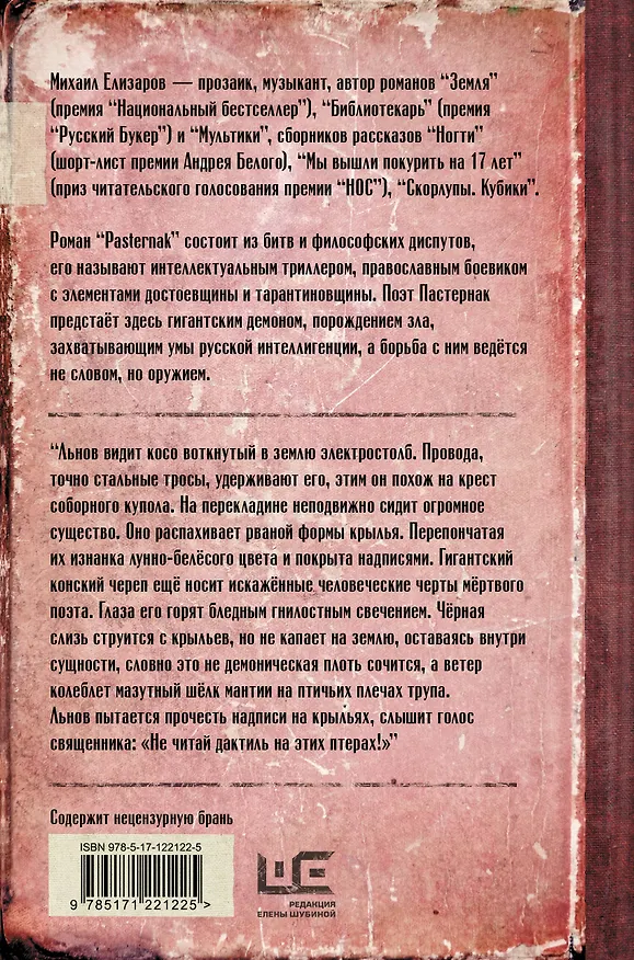 Книга Pasternak (Михаил Елизаров) — 2