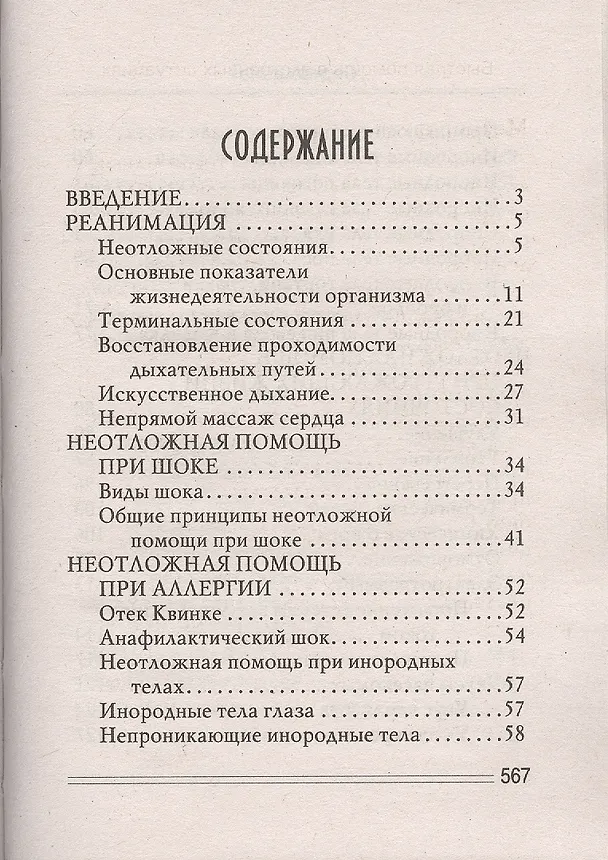 Книга Ваш семейный доктор. Быстрая помощь в экстренных случаях () — 2