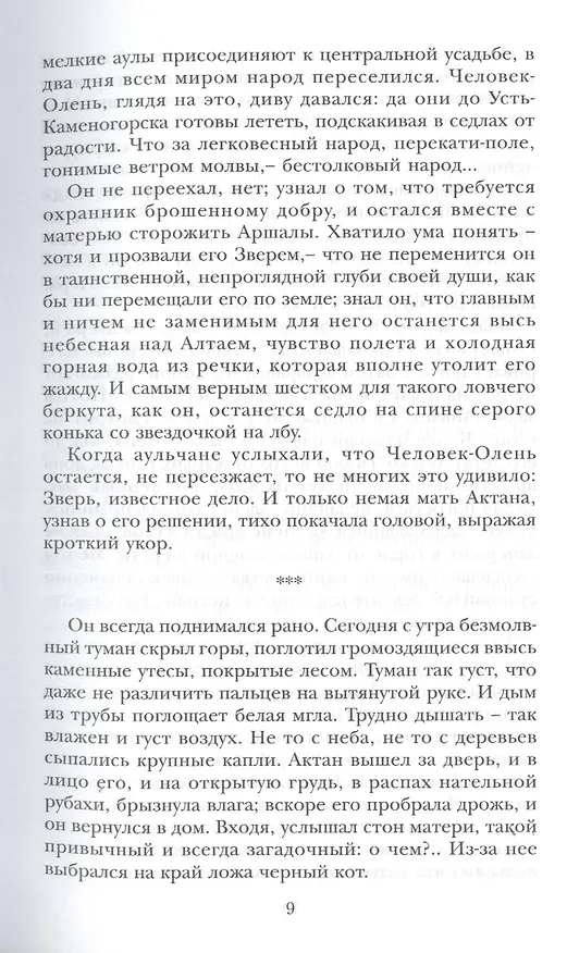 Книга Человек-Олень (Оралхан Бокеев) — 5