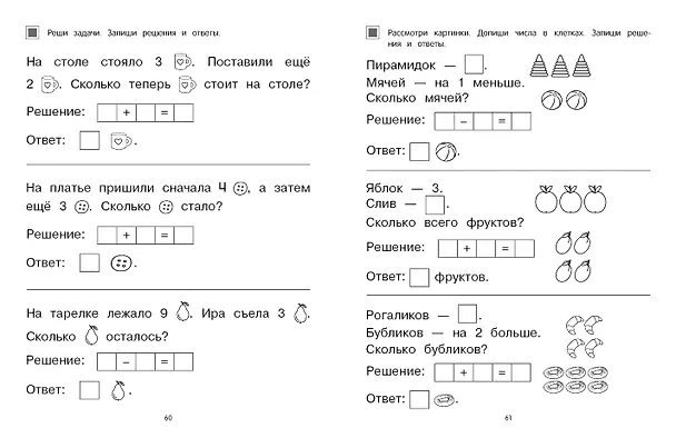 Книга Первая математика (Анна Горохова, Татьяна Колесникова) — 9