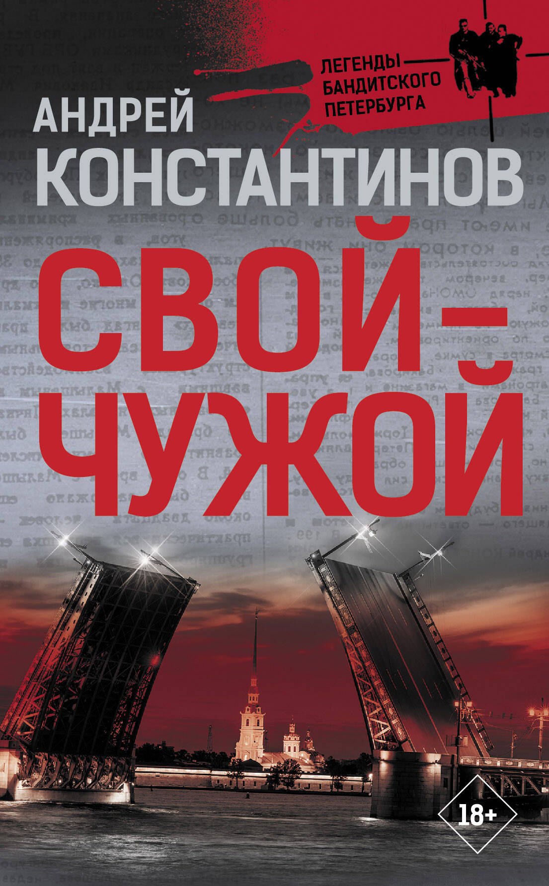 Не чужой отзывы. Свои-чужие.