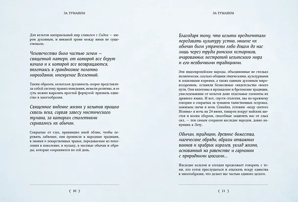 Книга Мифы и легенды кельтов (Джулия Манци) — 13