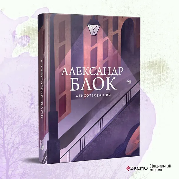 Книга Александр Блок. Стихотворения (Александр Блок) — 6