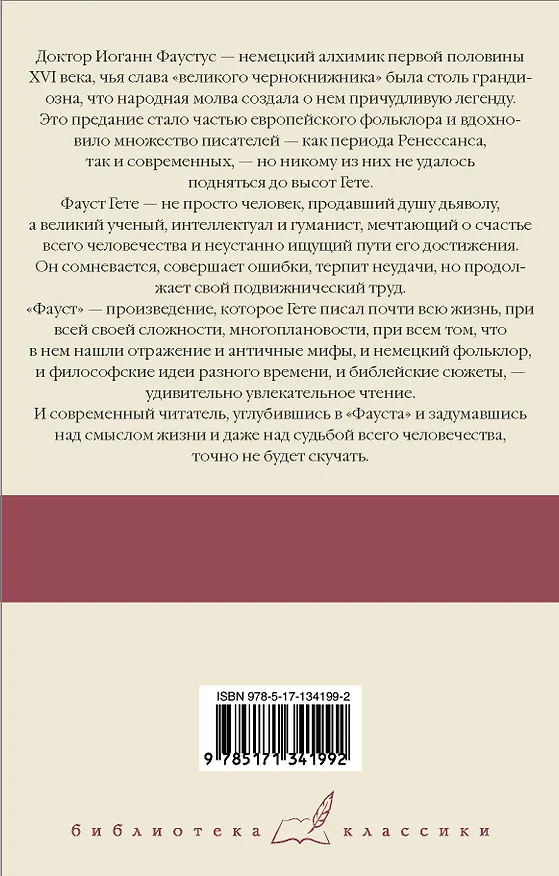 Книга Фауст (Иоганн Вольфганг Гёте) — 2
