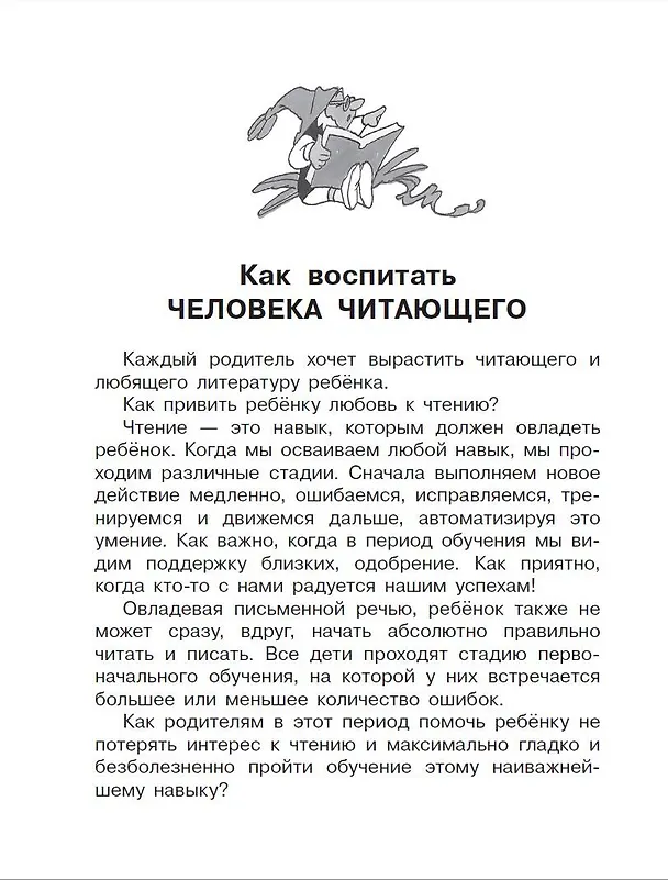 Книга Первая книга для самостоятельного чтения с экспресс-диагностикой речи (Валентин Берестов, Агния Барто, Виталий Бианки) — 6