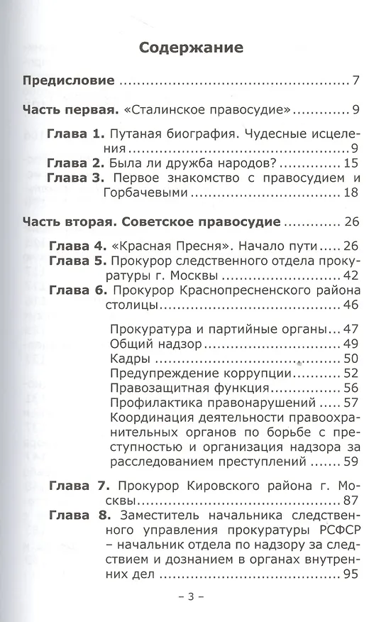 Книга Взгляд на правосудие изнутри. Прокурорские хроники (Владимир Киракозов) — 2