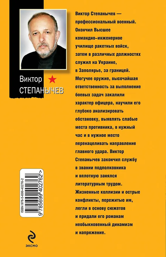 Книга Жара : роман (Виктор Степанычев) — 2