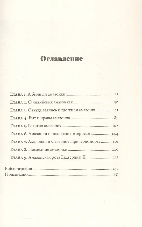 Книга Дочери Ареса: История античных амазонок (Олег Ивик) — 3