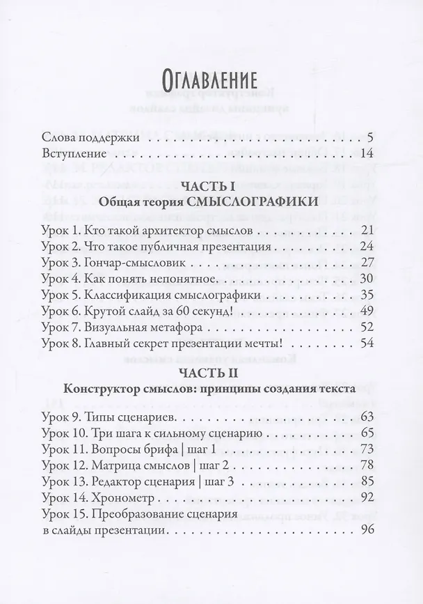Книга Смыслографика: Основы создания презентаций для детей и взрослых (Алеша Ермолин) — 3