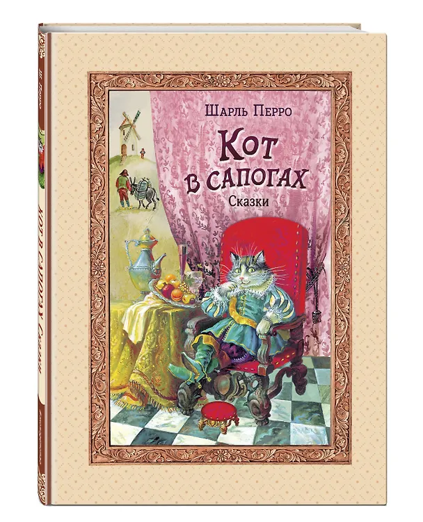 Книга Кот в сапогах. Сказки (ил. А. Власовой) (Шарль Перро) — 5
