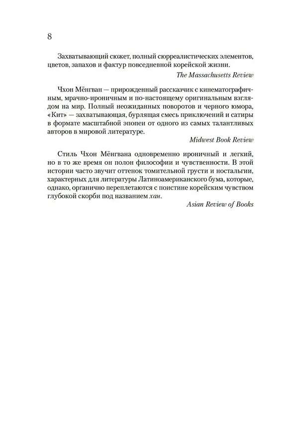 Книга Кит (Мёнгван Чхон) — 13