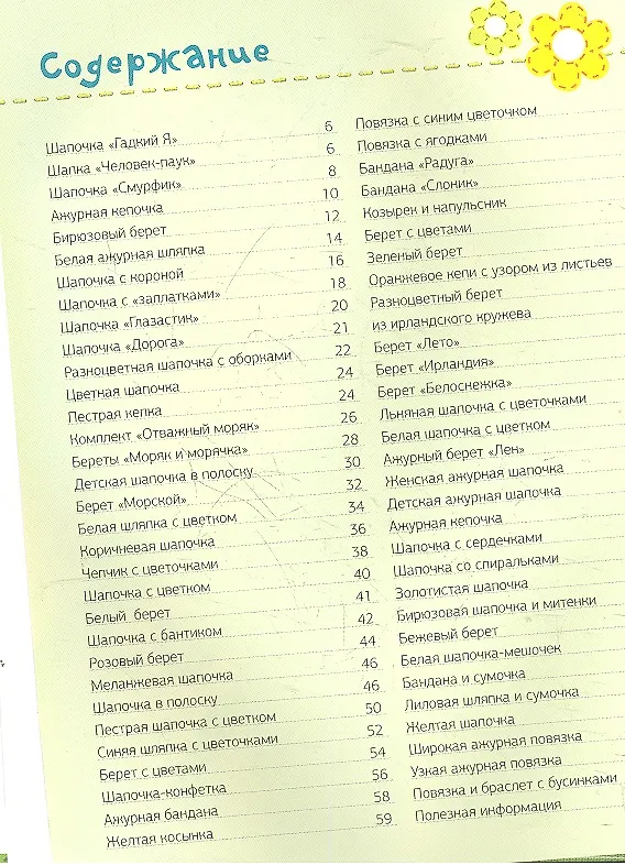 Книга Летние шапочки () — 2