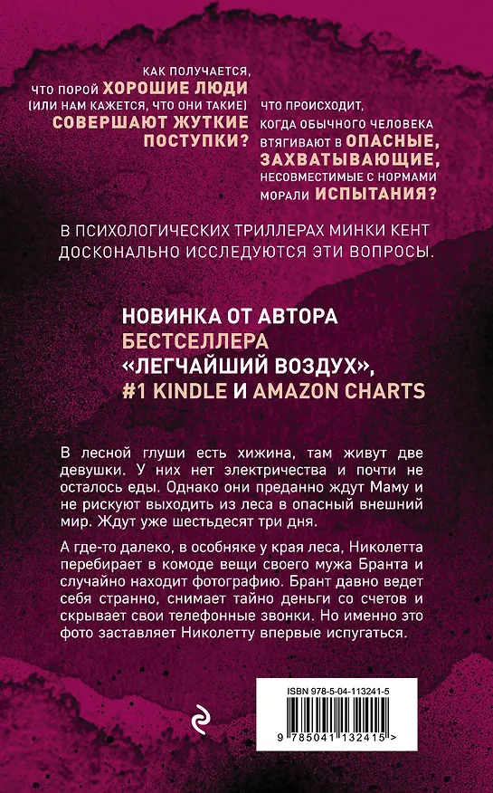Книга Девушки из хижины (Минка Кент) — 2