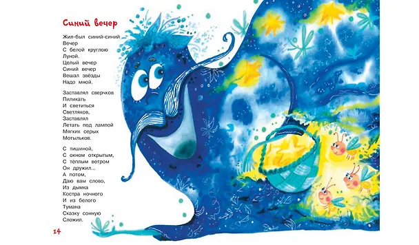 Книга Синий вечер (Ирина Пивоварова) — 6