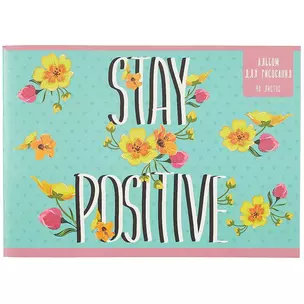 Альбом для рисования Listoff, Stay positive, А4, 40 листов, на скрепке — 258585 — 1