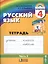 К тайнам нашего языка: Тетрадь-задачник 3 к учебнику русского языка для 4 класса общеобразовательных учреждений. В 3 ч. Ч 3. / 11-е изд., пер. и доп. — 2357292 — 2