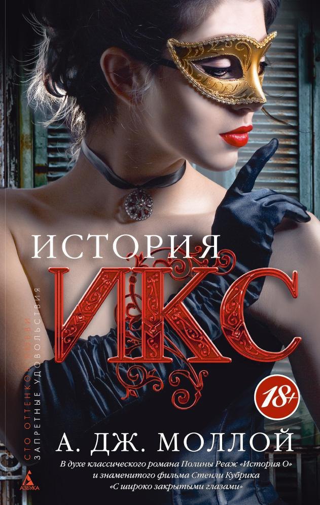 

История Икс