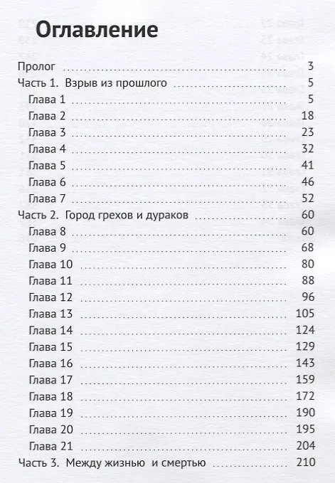 Книга Сердце пополам... или нет? Продолжение () — 2