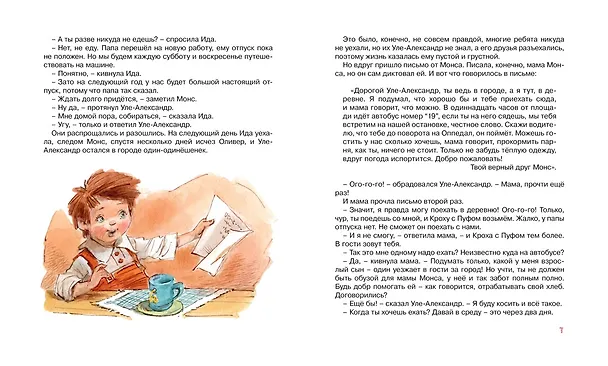 Книга Уле-Александр переезжает (Анне-Катарина Вестли) — 5