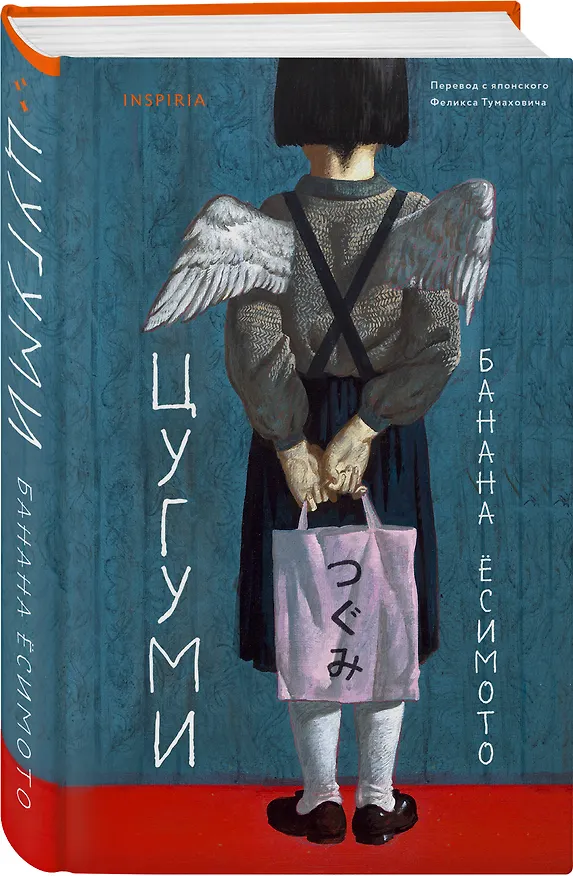 Книга Цугуми (Банана Ёсимото) — 4