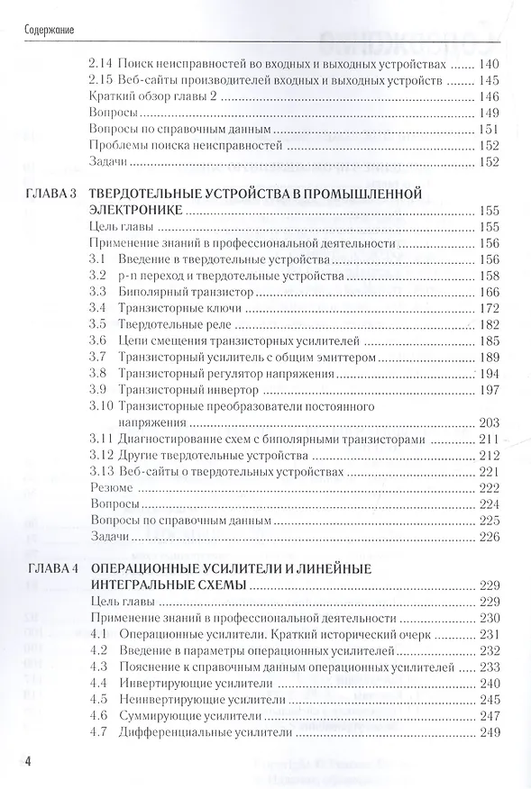 Книга Промышленная электроника (Джеймс А. Рег) — 3