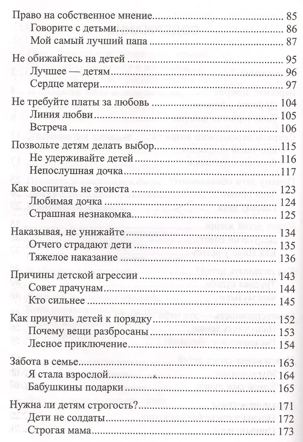 Книга Семейные заповеди (Александра Лопатина) — 3