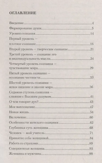 Книга Сознание женщины, или О чем молчит женщина (С. Лели) — 2