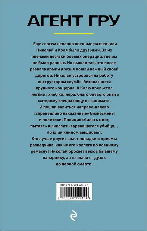 Книга Дуэль до первой смерти (Александр Шувалов) — 2