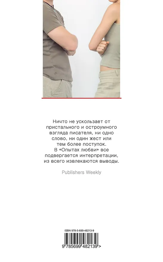 Книга Опыты любви (Ален де Боттон) — 2